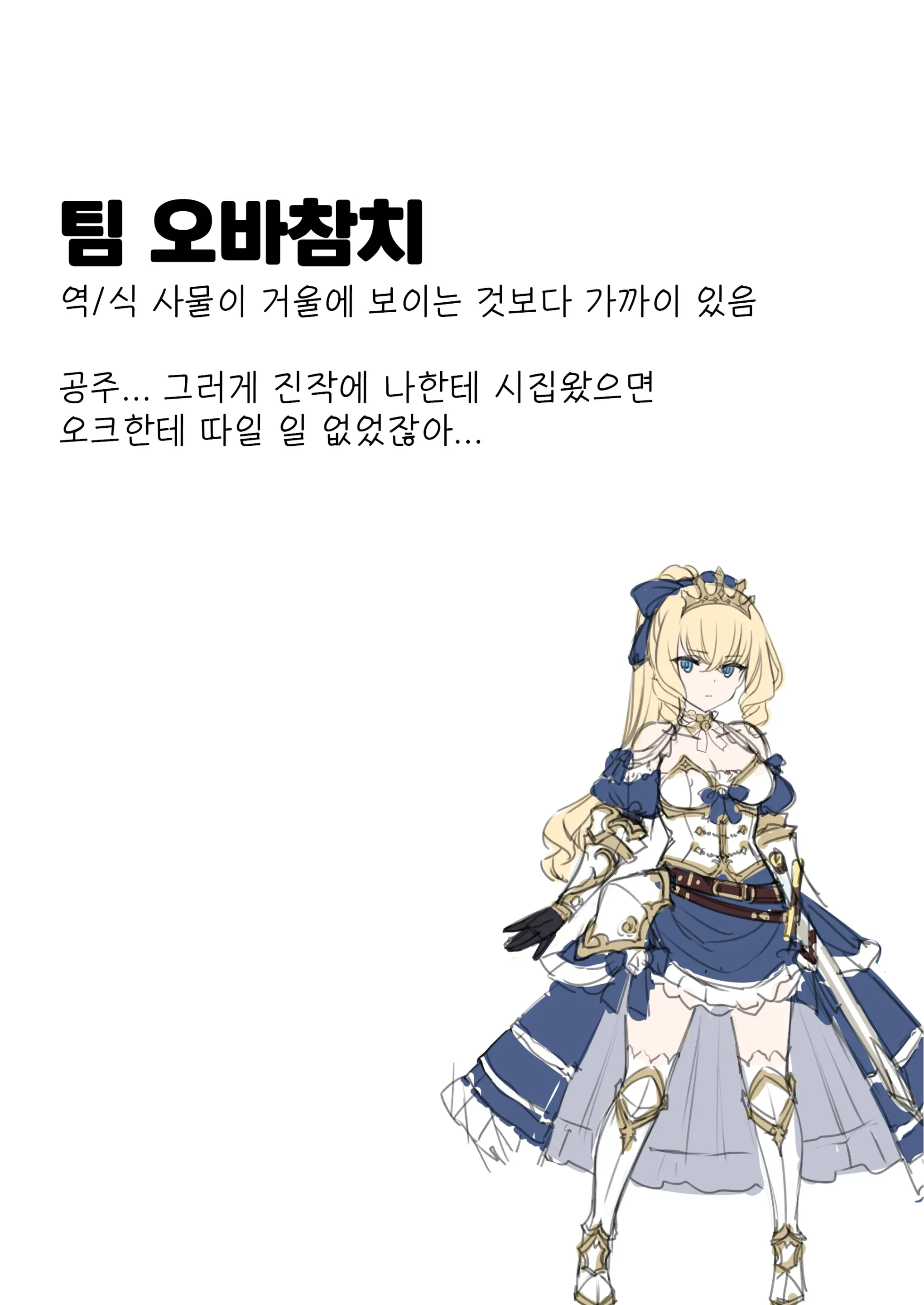 Hajimete Hime Kishi O Tsukamaete Mita | 처음으로 공주기사를 잡아보았다
